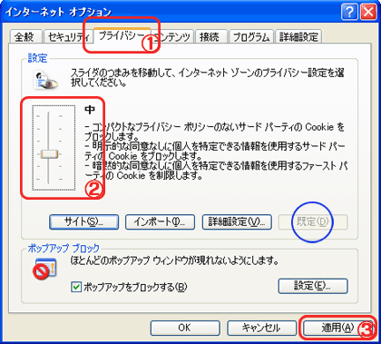 プライバシー設定