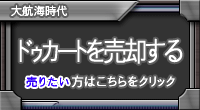 ドゥカート買取