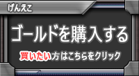 ゴールド販売