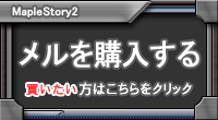 メル販売