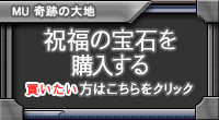 祝福の宝石 販売