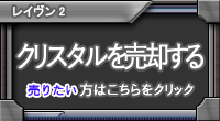 クリスタル買取