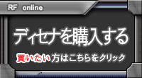 ディセナ販売