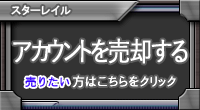 アカウント買取